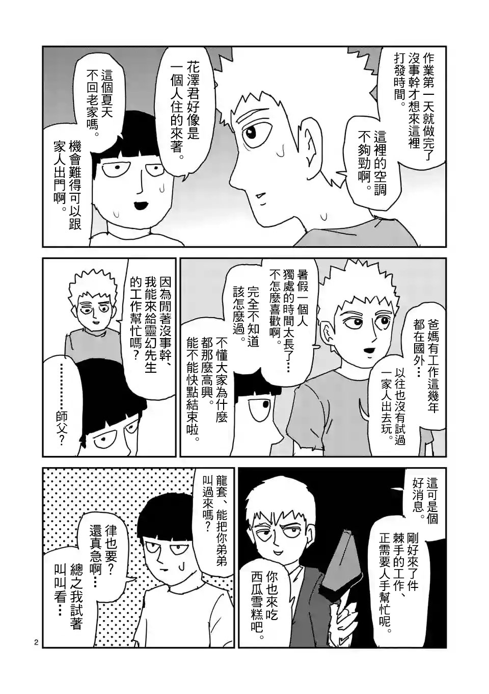 特别篇23