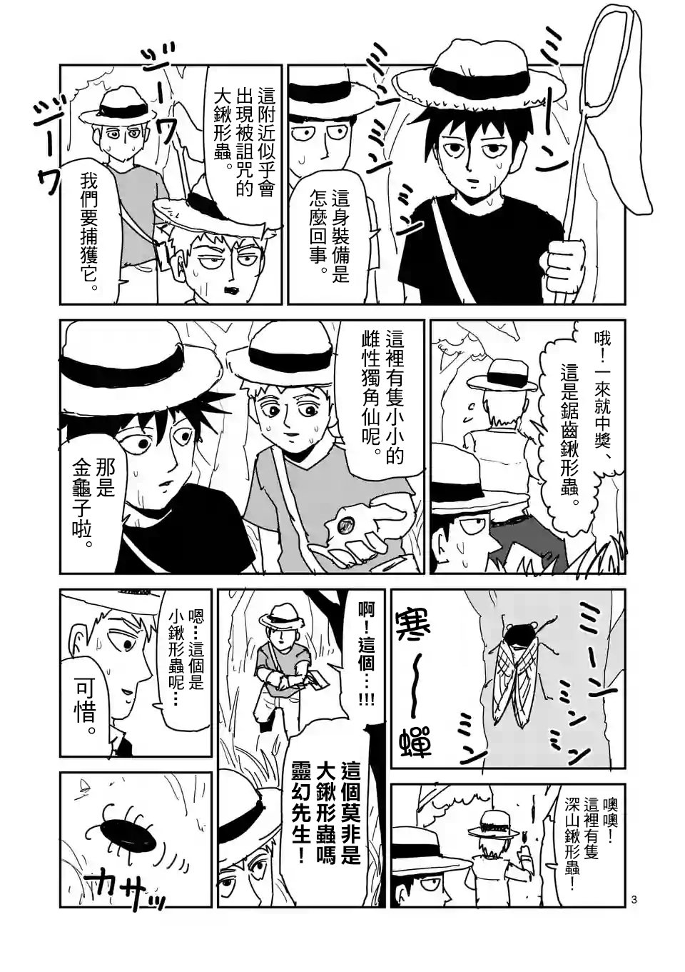 特别篇23