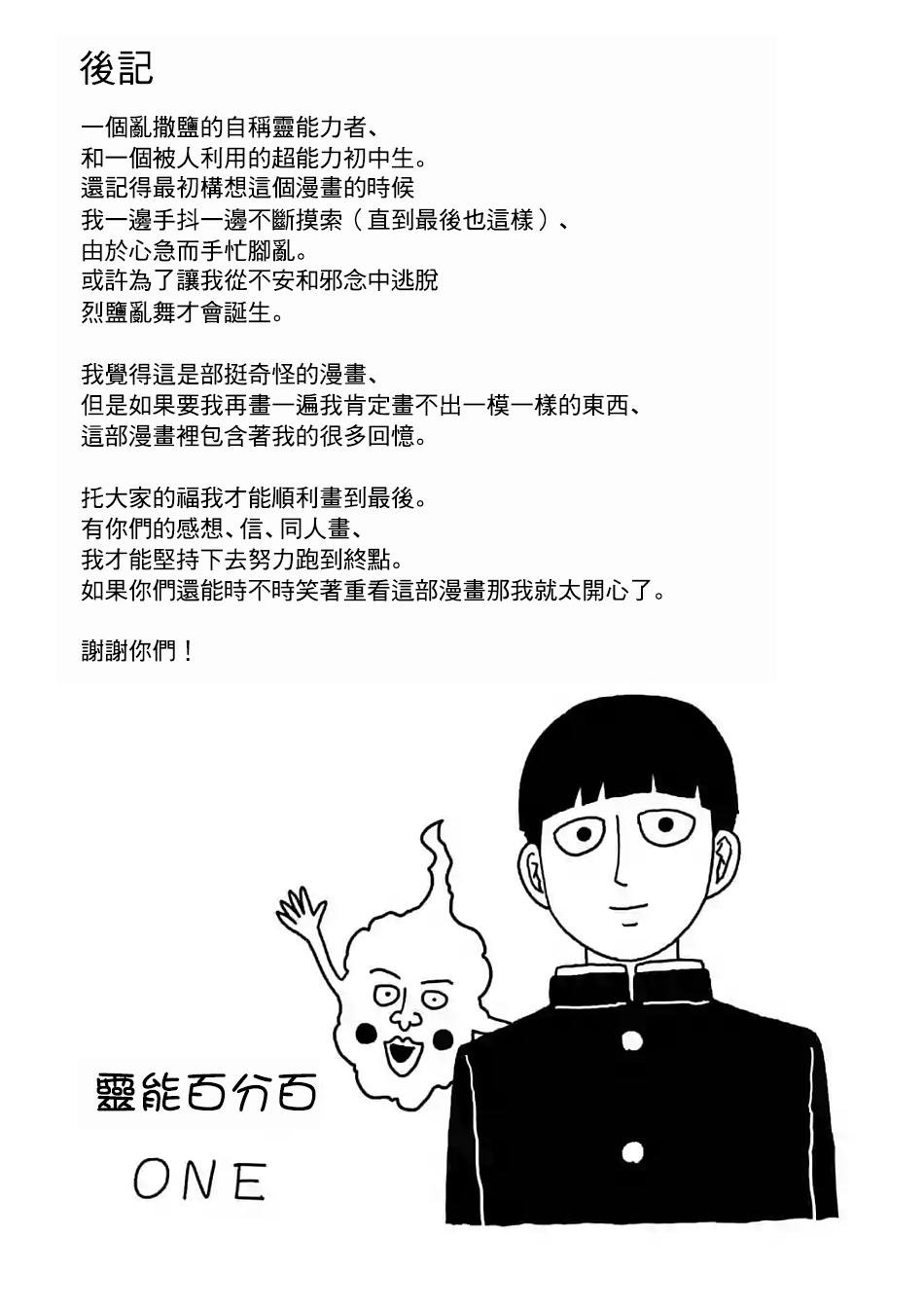 第101话 最终话