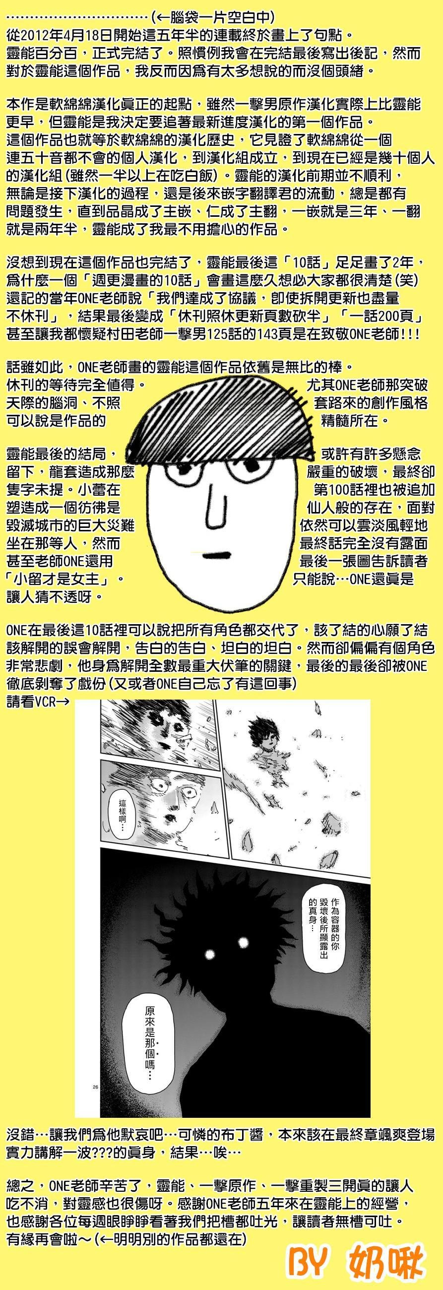 第101话 最终话