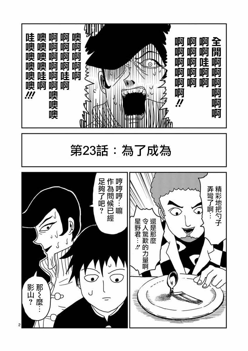第23-1话