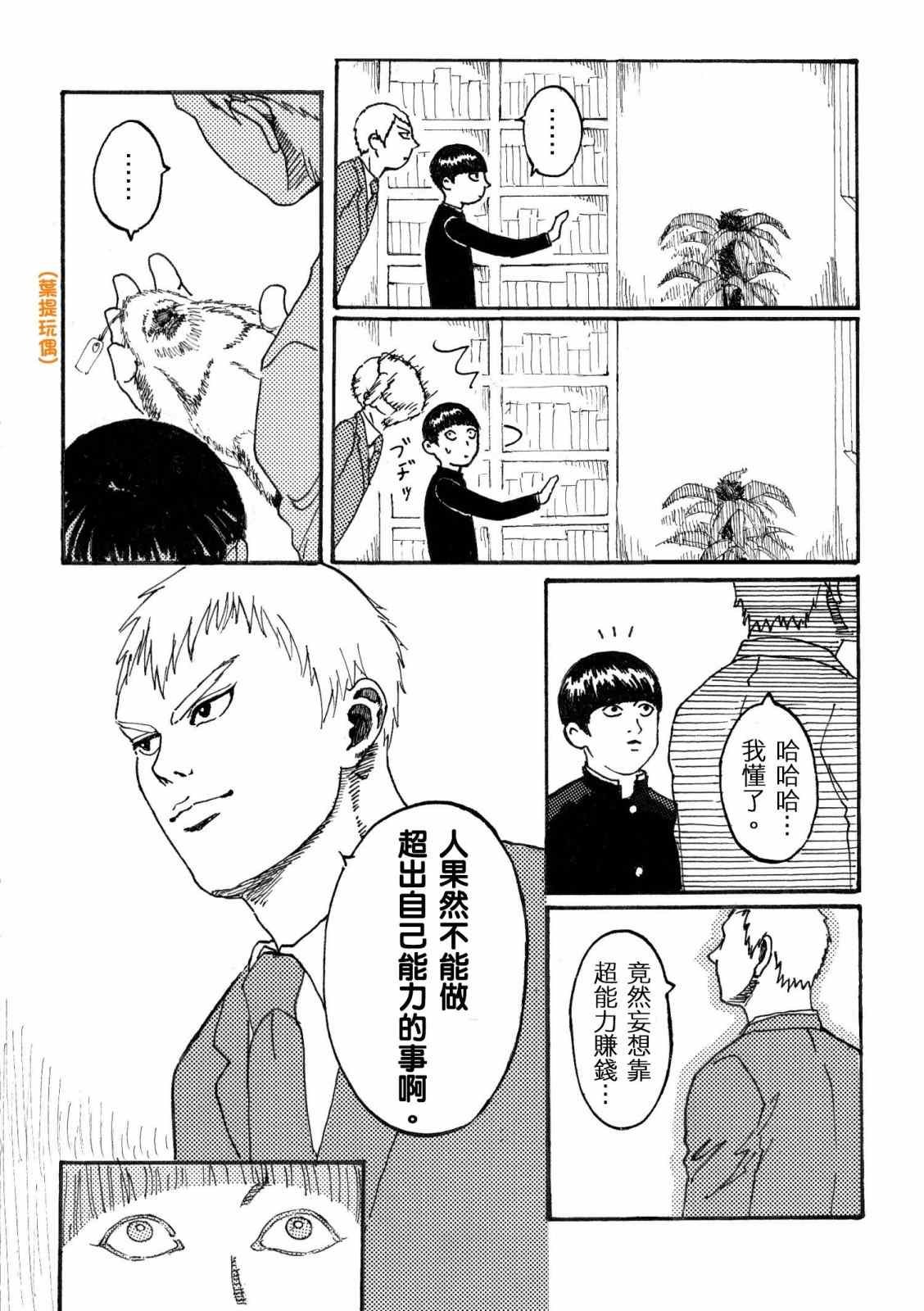 官方同人①念动力的错误使用方法