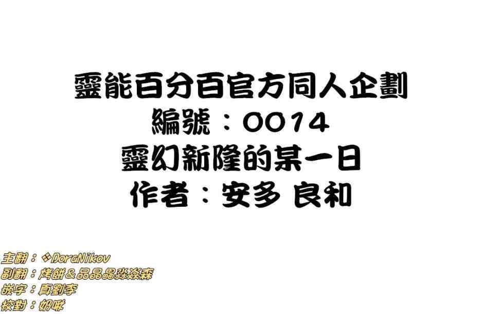官方同人②灵幻新隆的某一日
