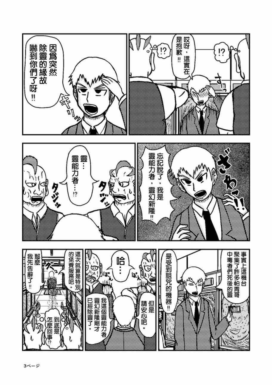 官方同人②灵幻新隆的某一日