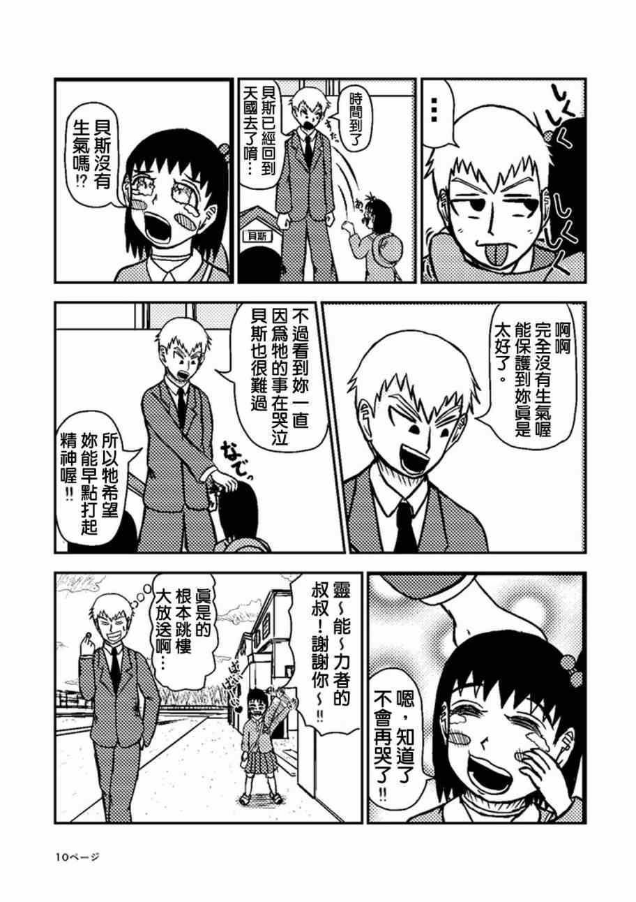 官方同人②灵幻新隆的某一日
