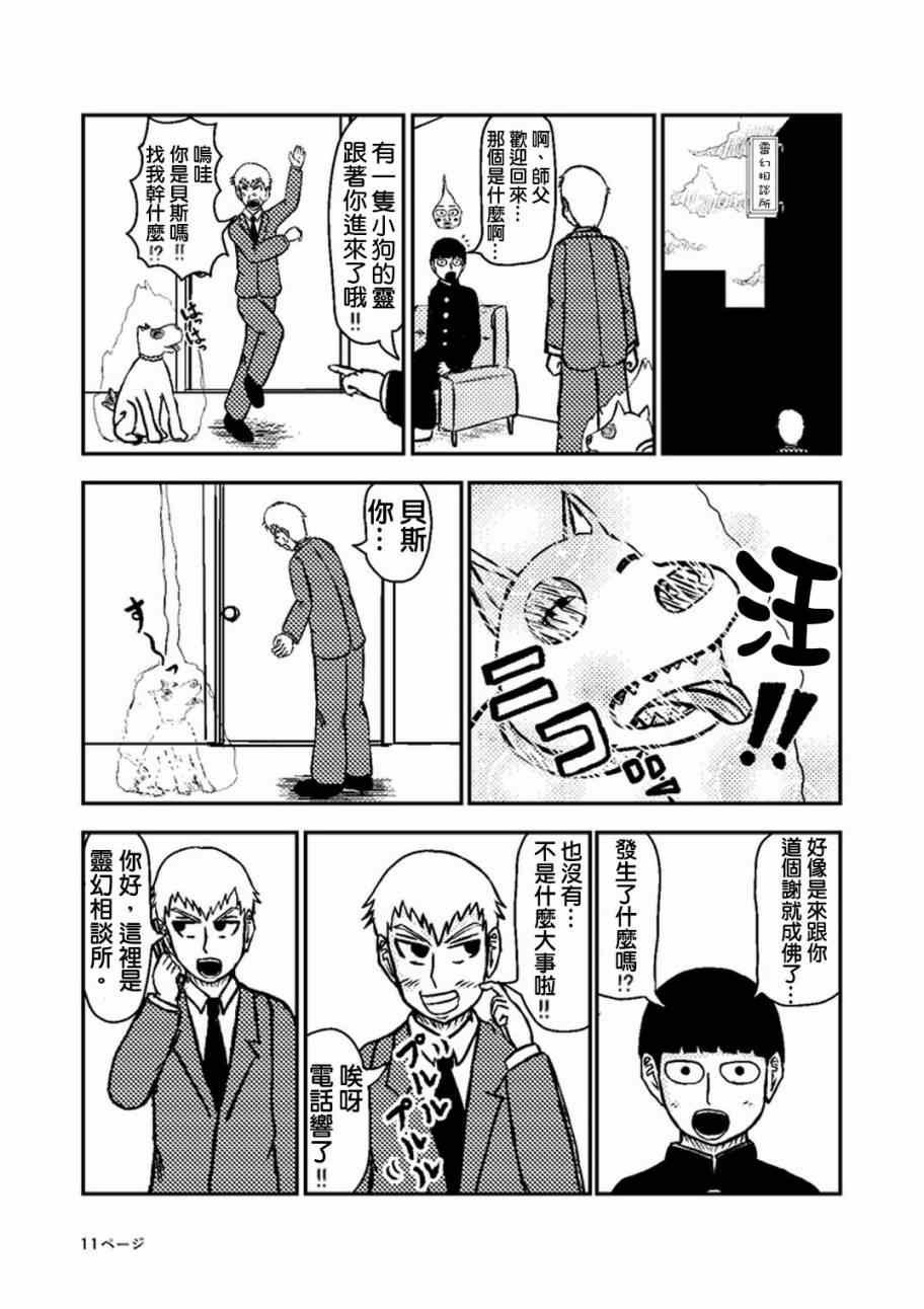 官方同人②灵幻新隆的某一日