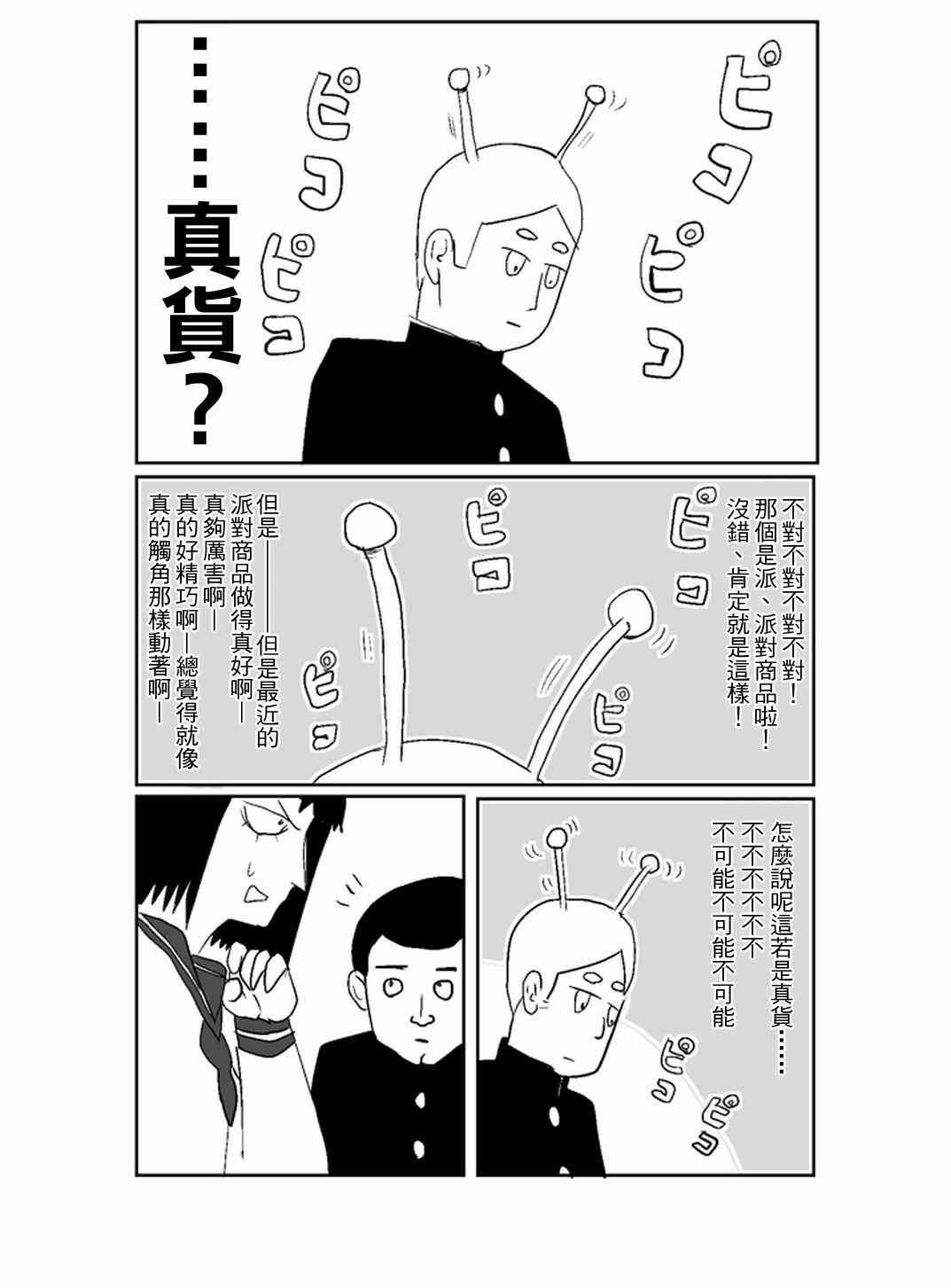 官方同人④前进吧！脑感电波社！(伪)