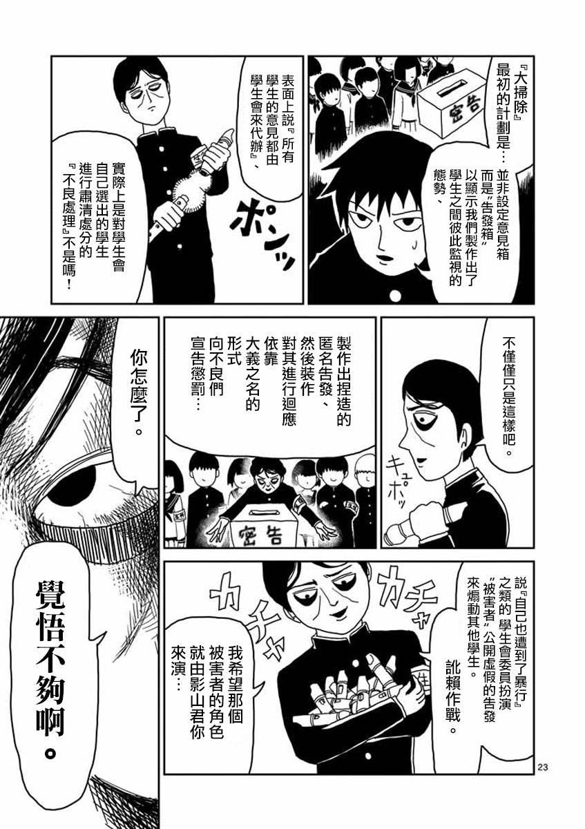 第23-2话