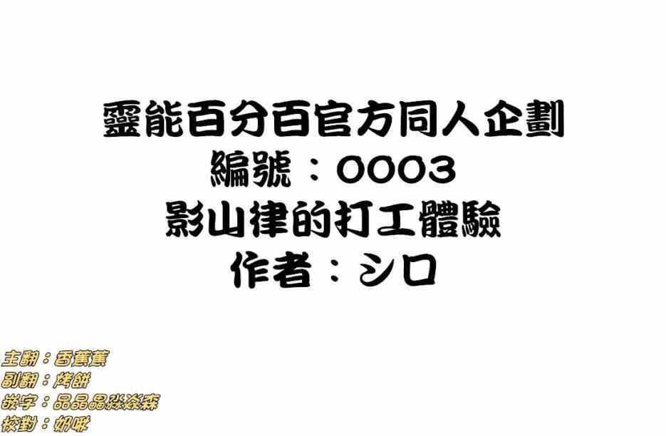 官方同人⑥影山律的打工体验