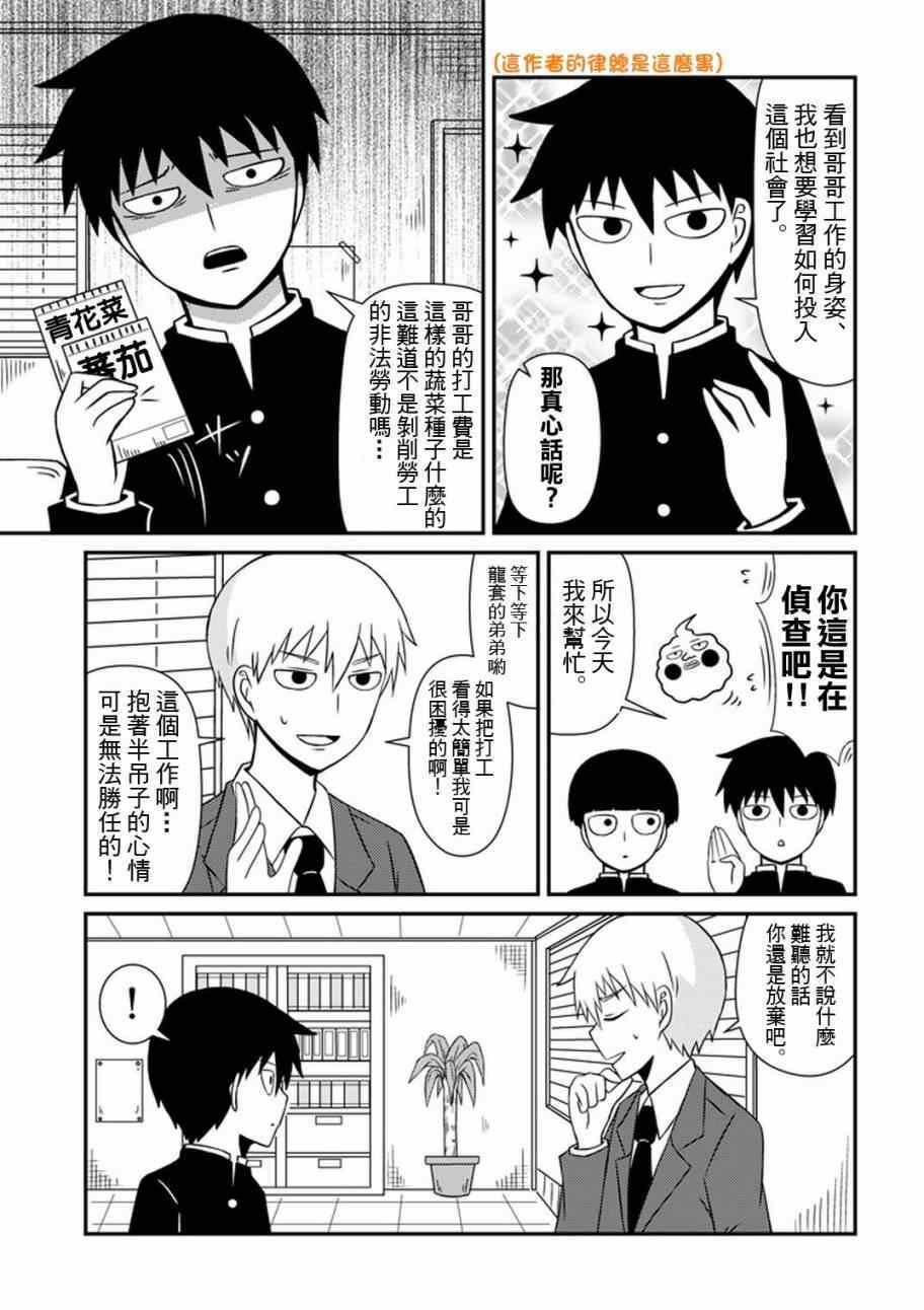 官方同人⑥影山律的打工体验