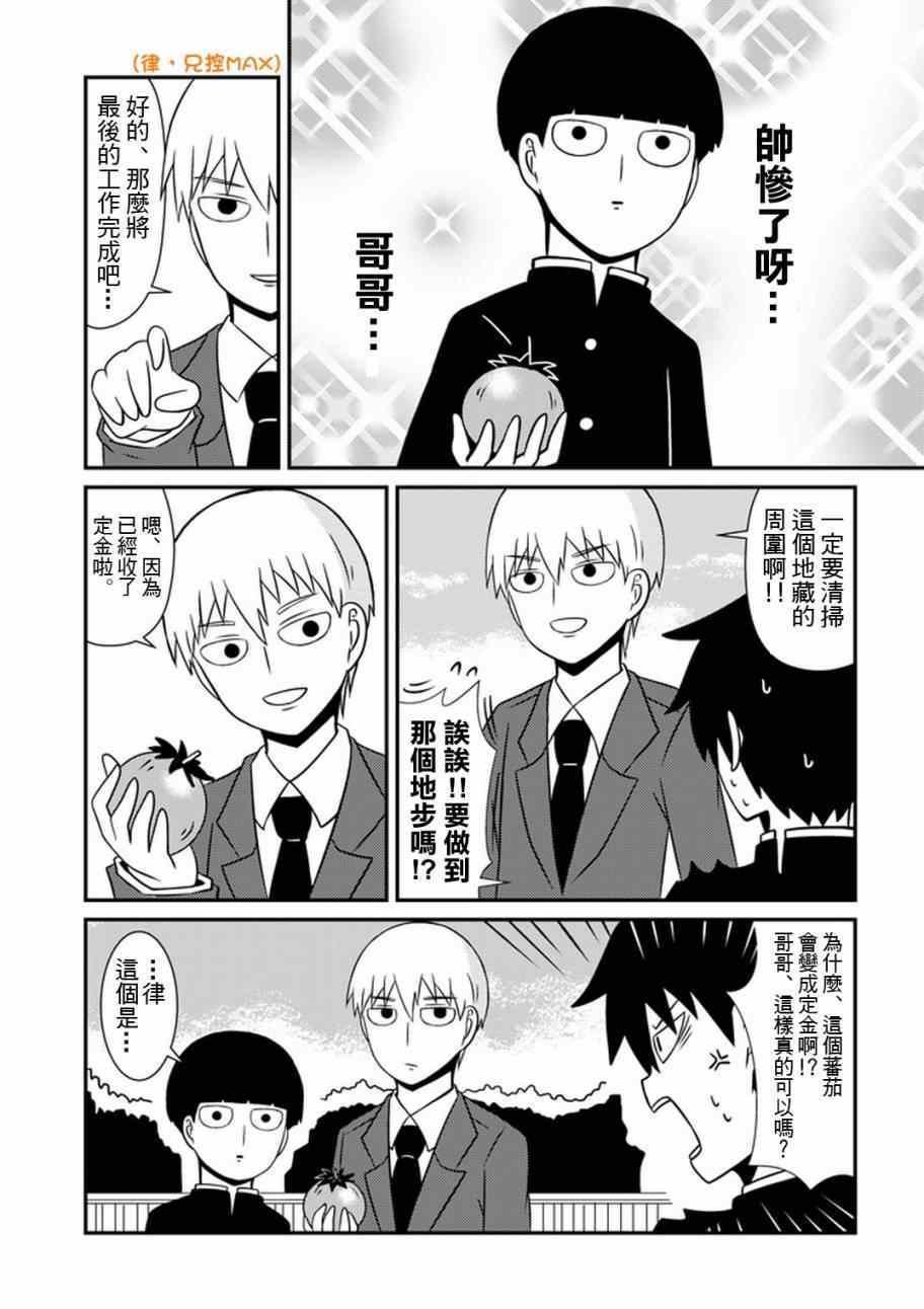 官方同人⑥影山律的打工体验