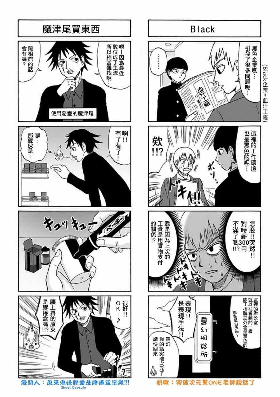 官方同人⑦灵能四格
