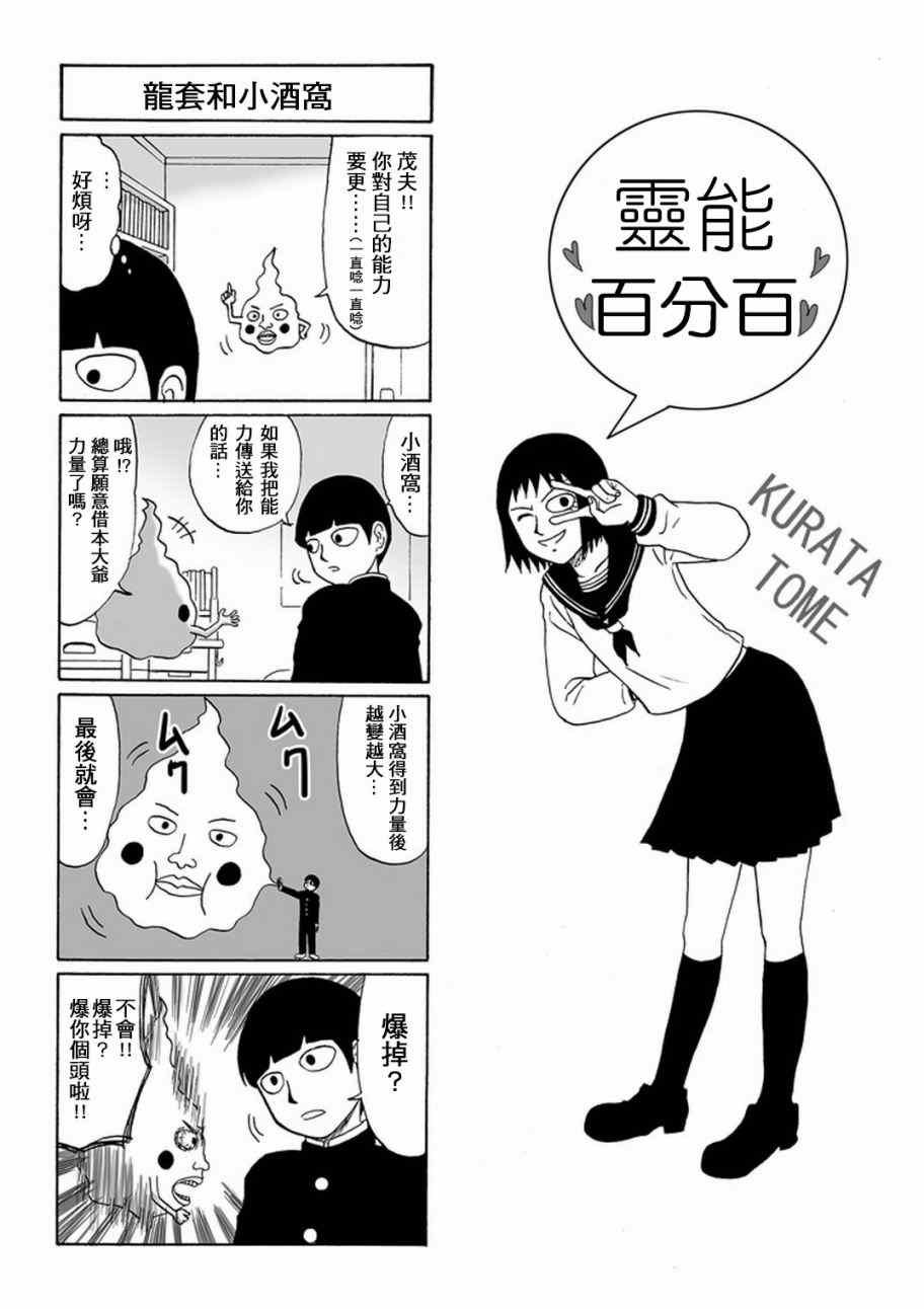 官方同人⑦灵能四格