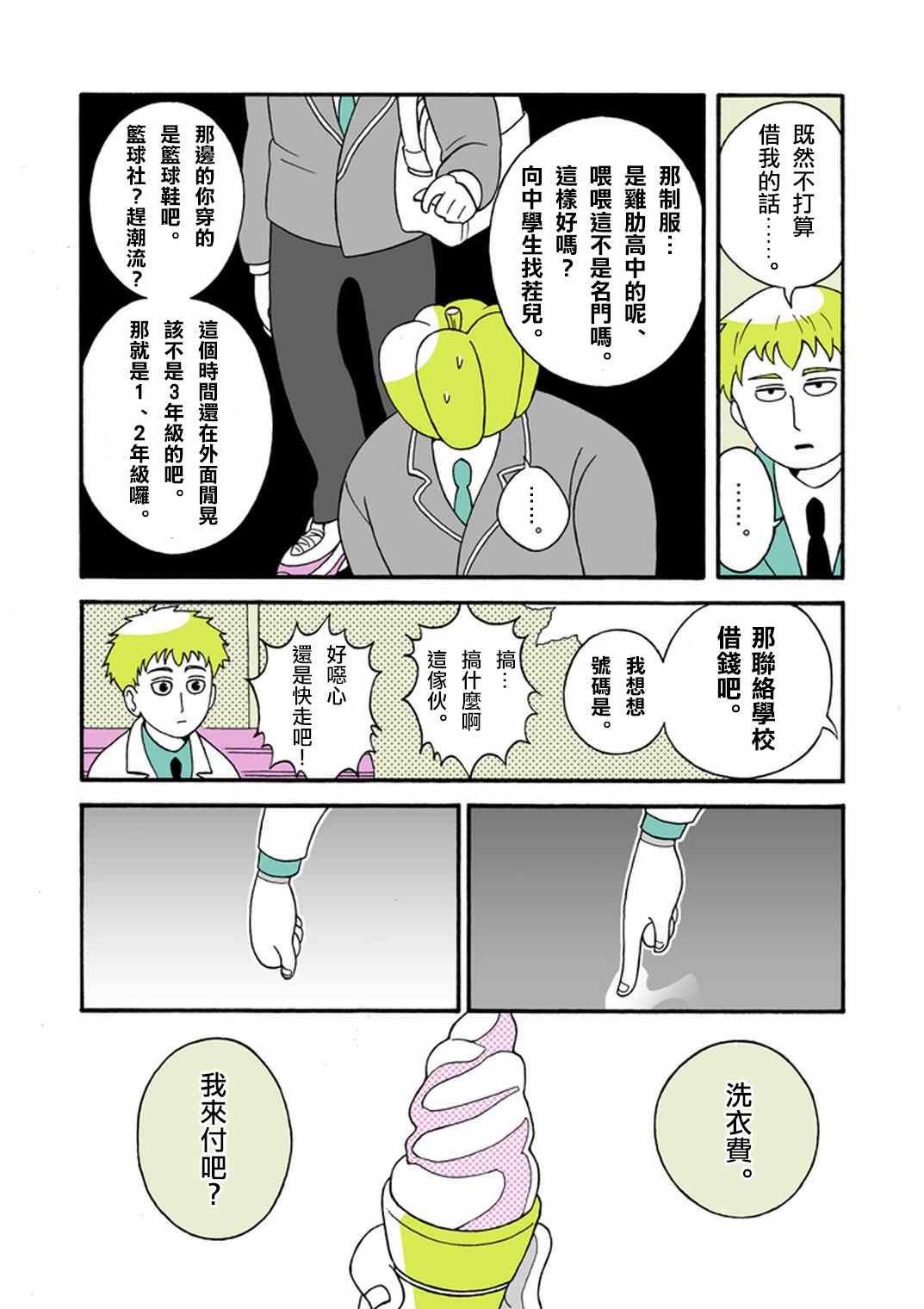 官方同人⑧时薪霜淇淋