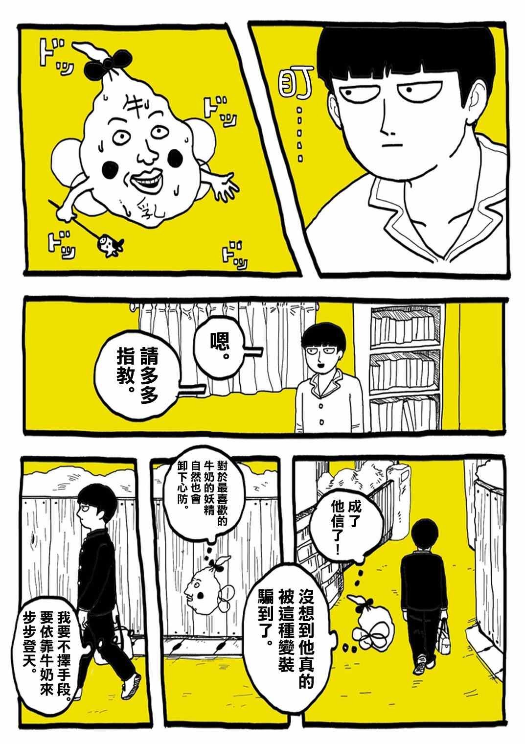 官方同人⑨超爱牛奶的影山茂夫