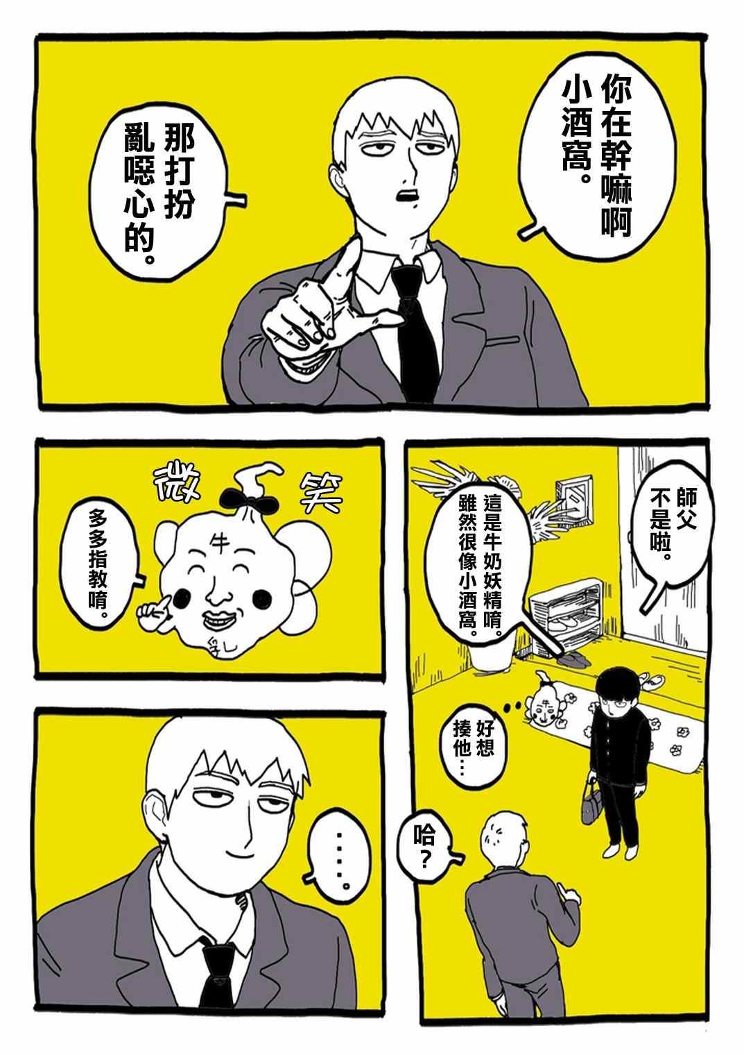 官方同人⑨超爱牛奶的影山茂夫