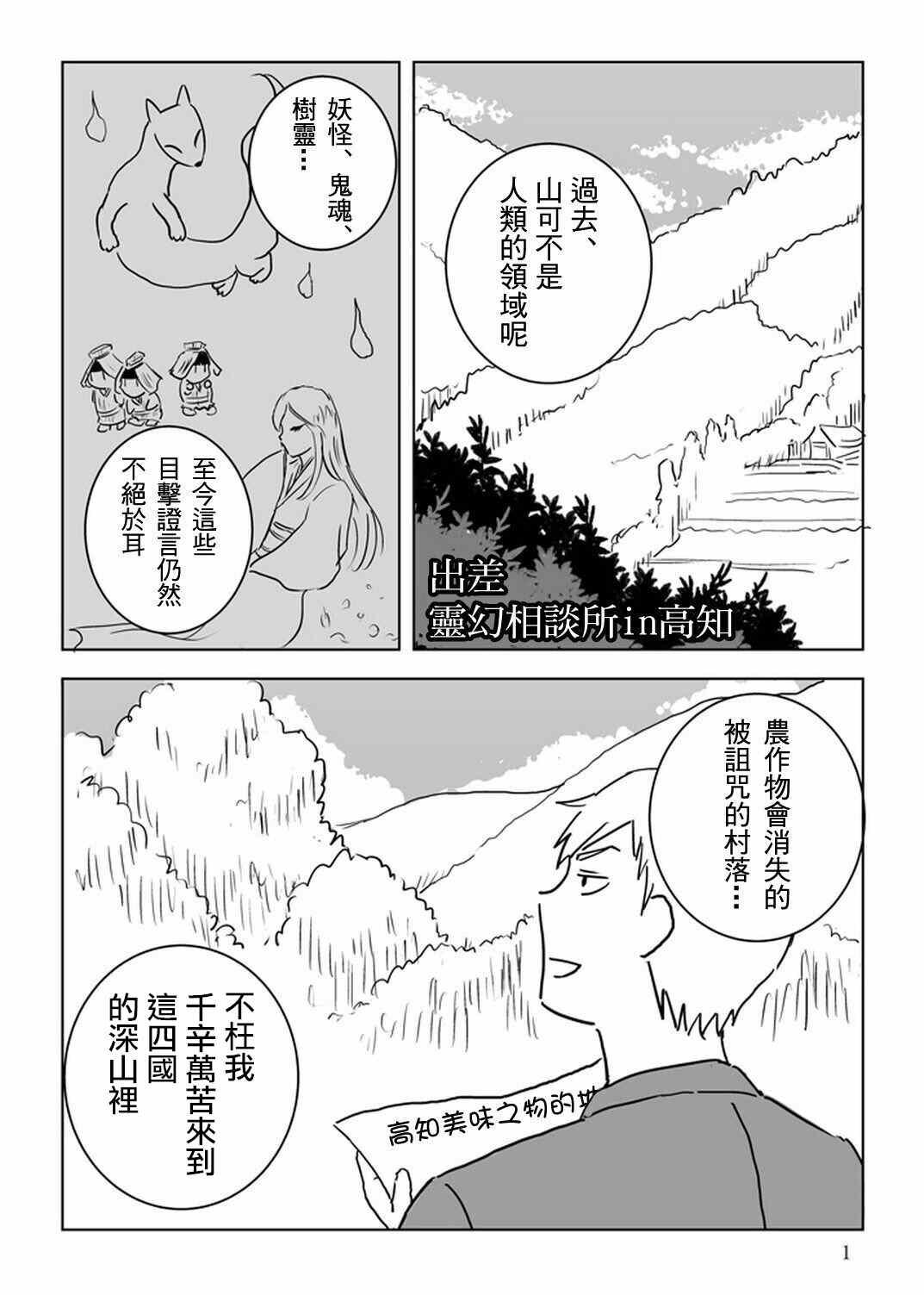 官方同人⑩出差?灵幻相谈所IN高知