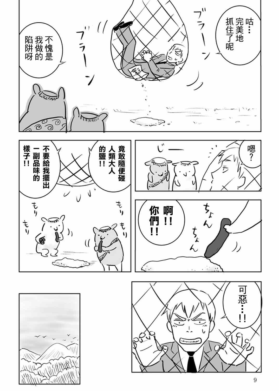 官方同人⑩出差?灵幻相谈所IN高知
