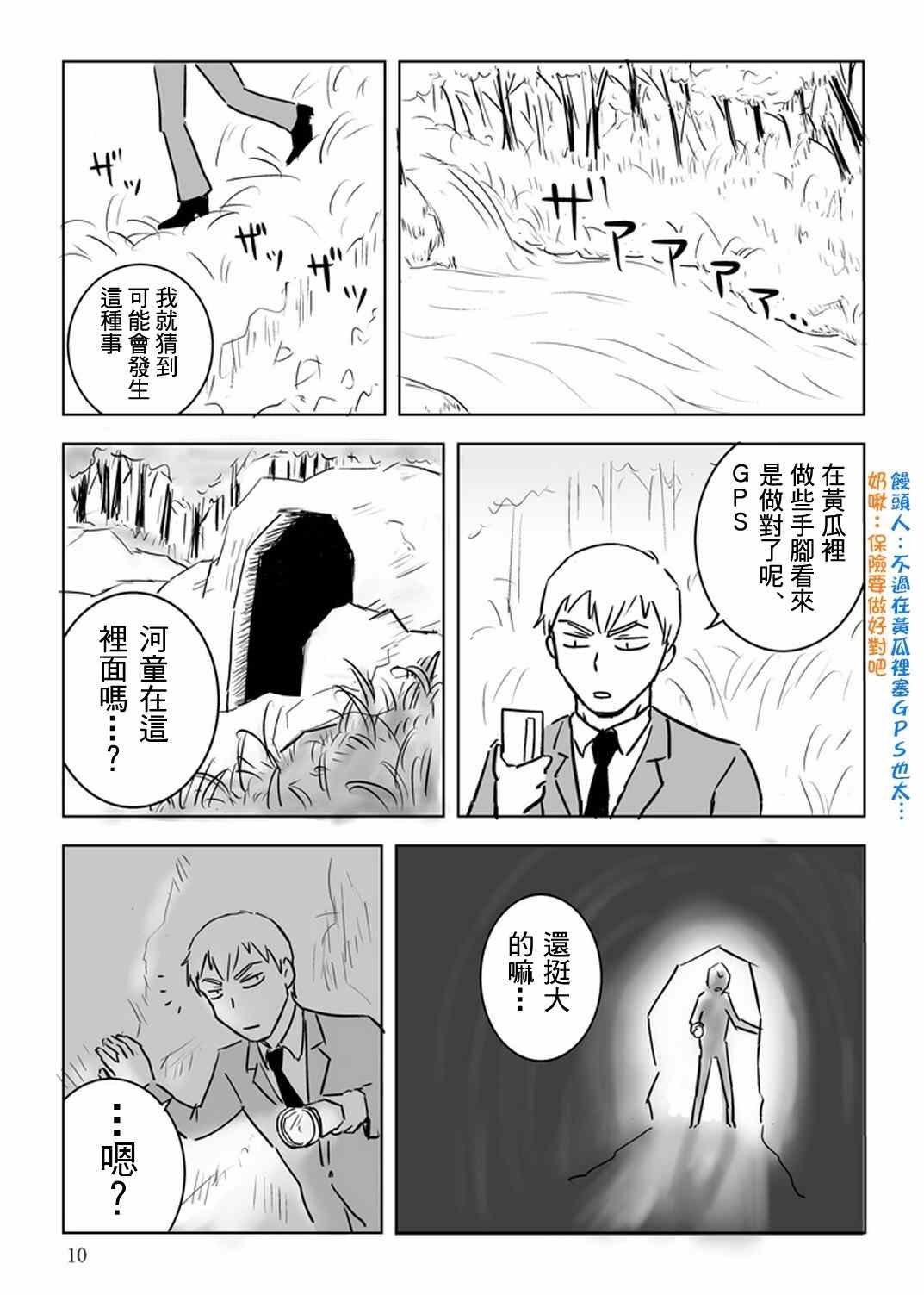 官方同人⑩出差?灵幻相谈所IN高知