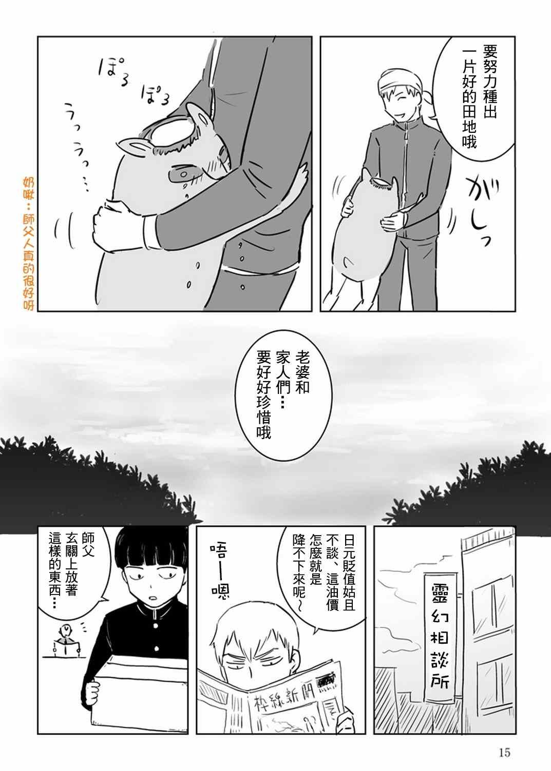 官方同人⑩出差?灵幻相谈所IN高知