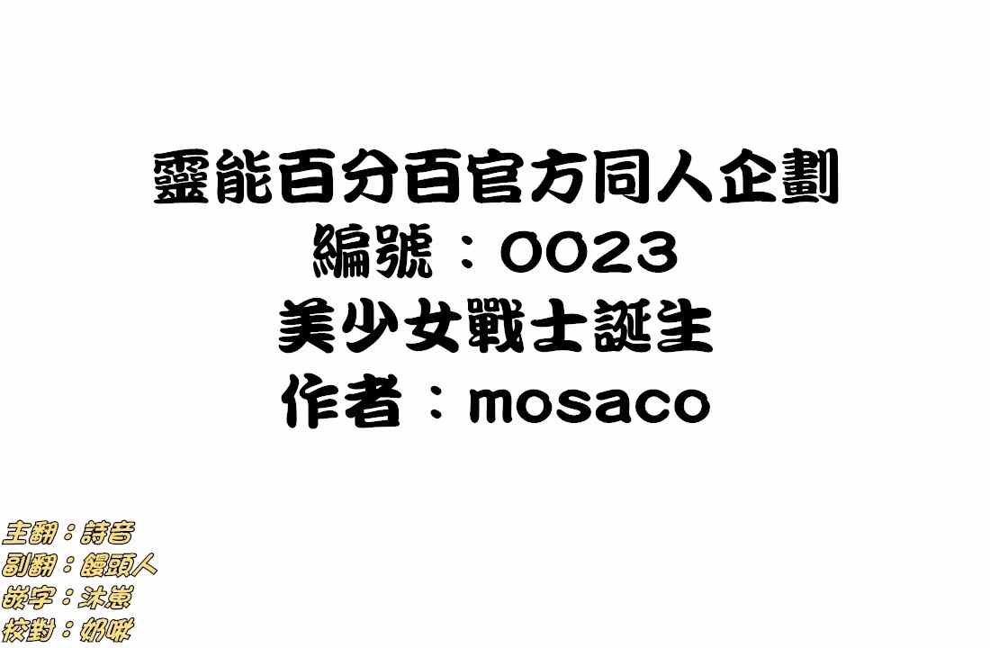 官方同人?美少女战士诞生