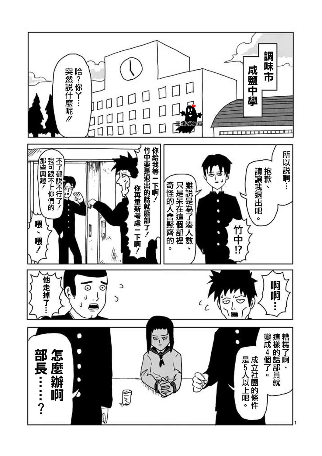 第3话 脑感电波部长.暗田留