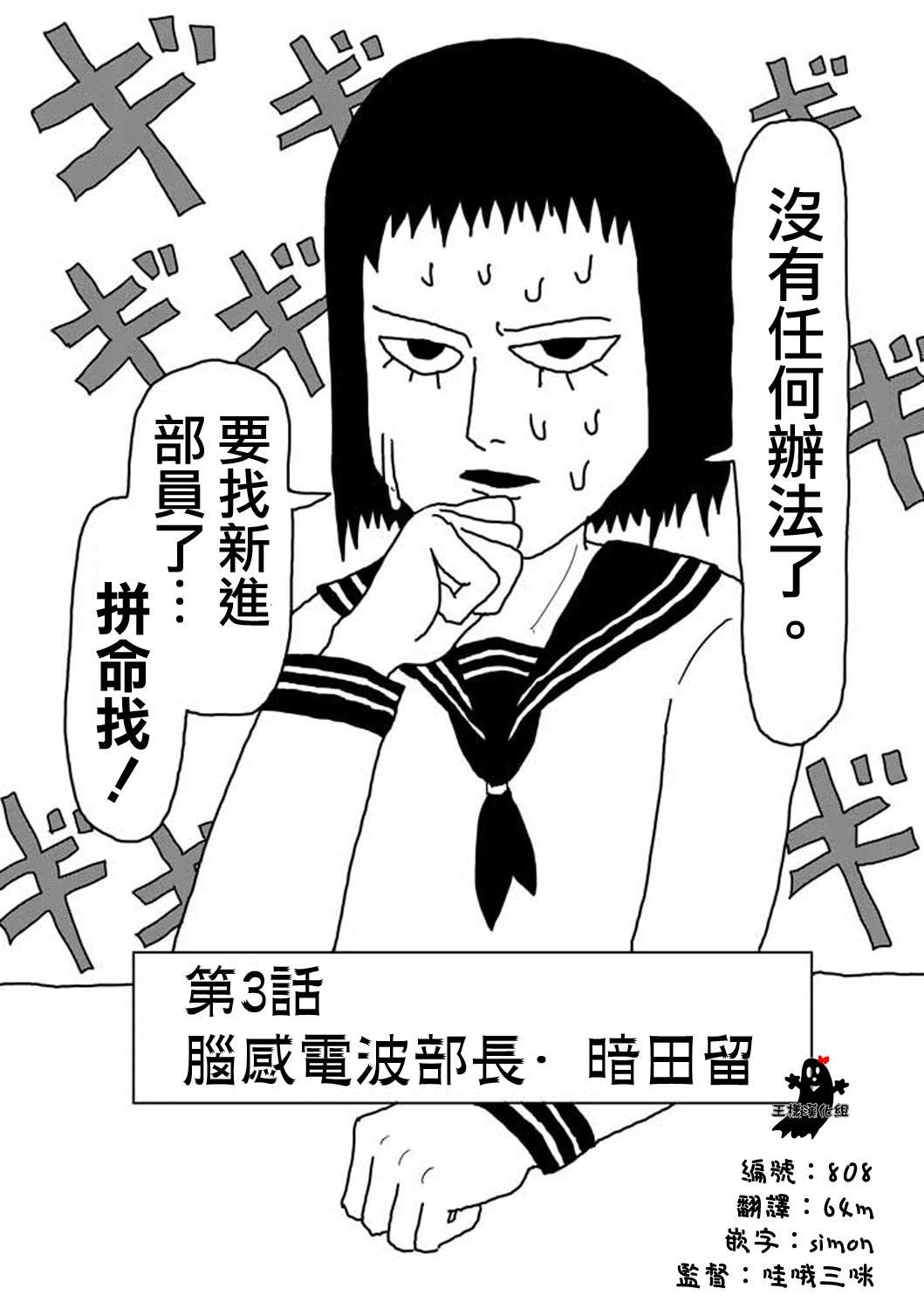 第3话 脑感电波部长.暗田留