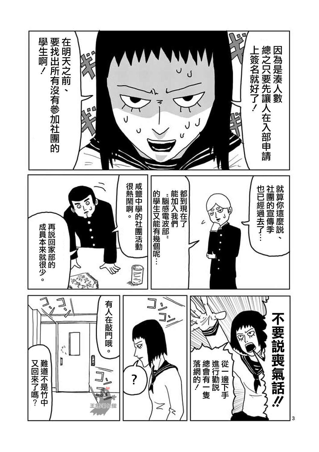 第3话 脑感电波部长.暗田留