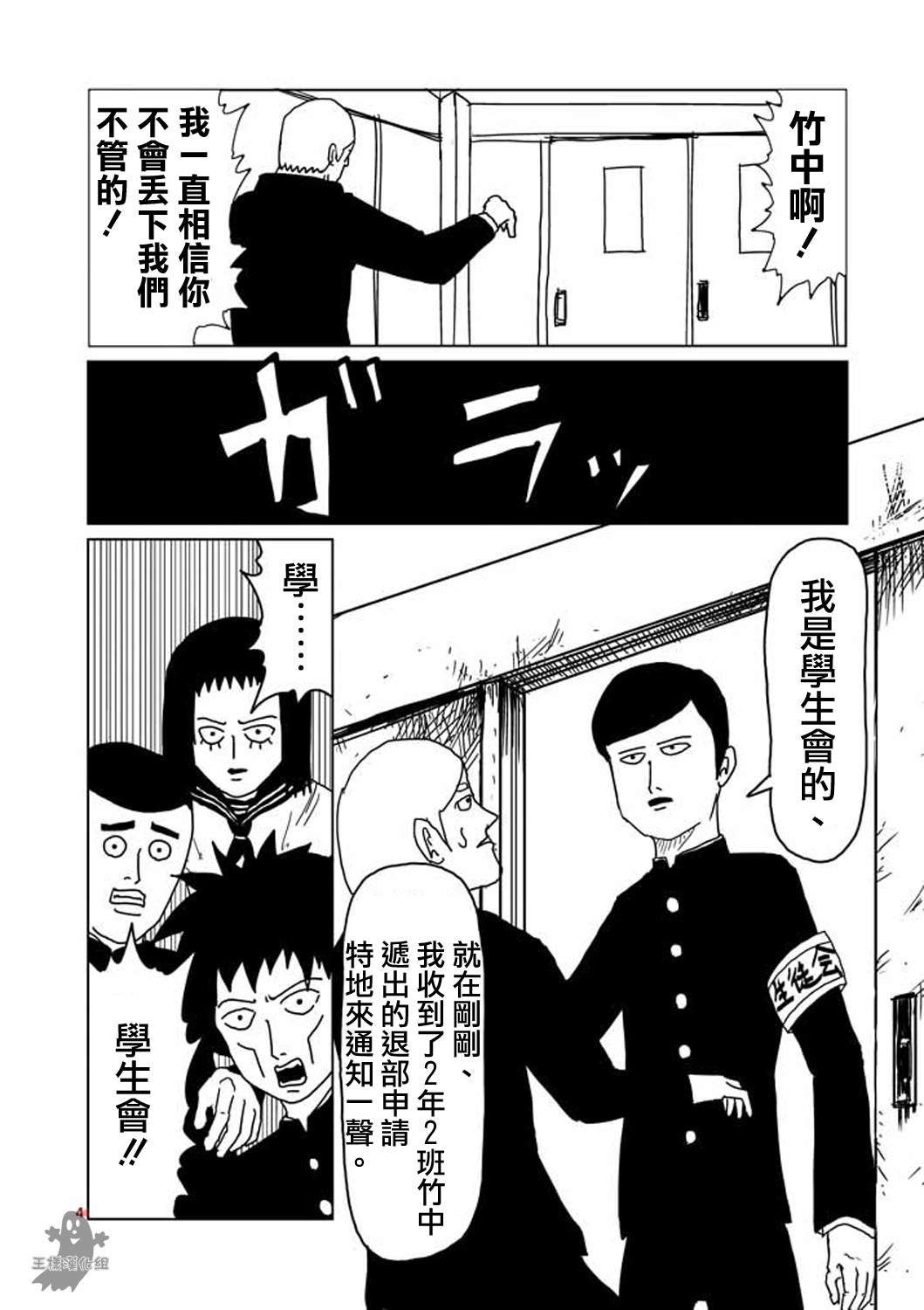第3话 脑感电波部长.暗田留