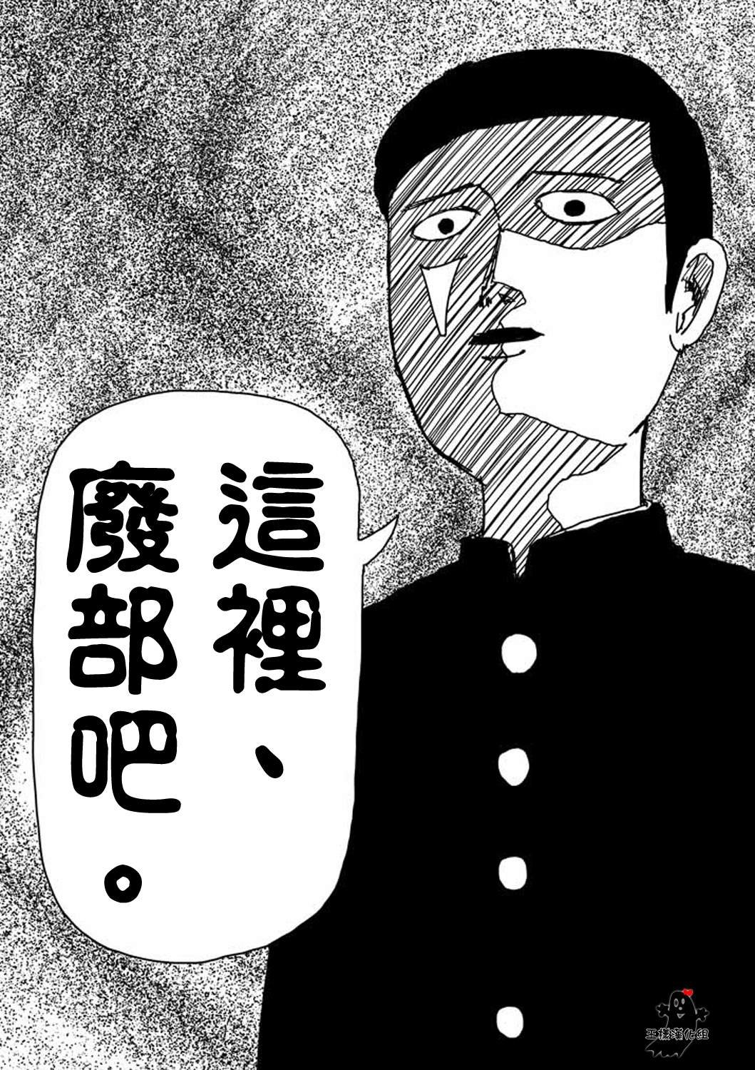 第3话 脑感电波部长.暗田留