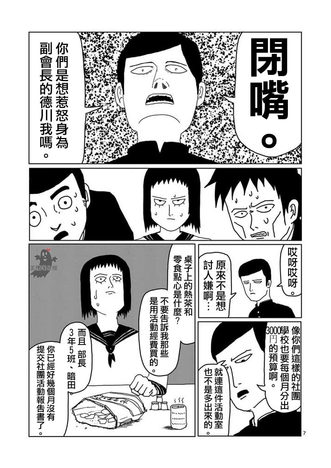 第3话 脑感电波部长.暗田留