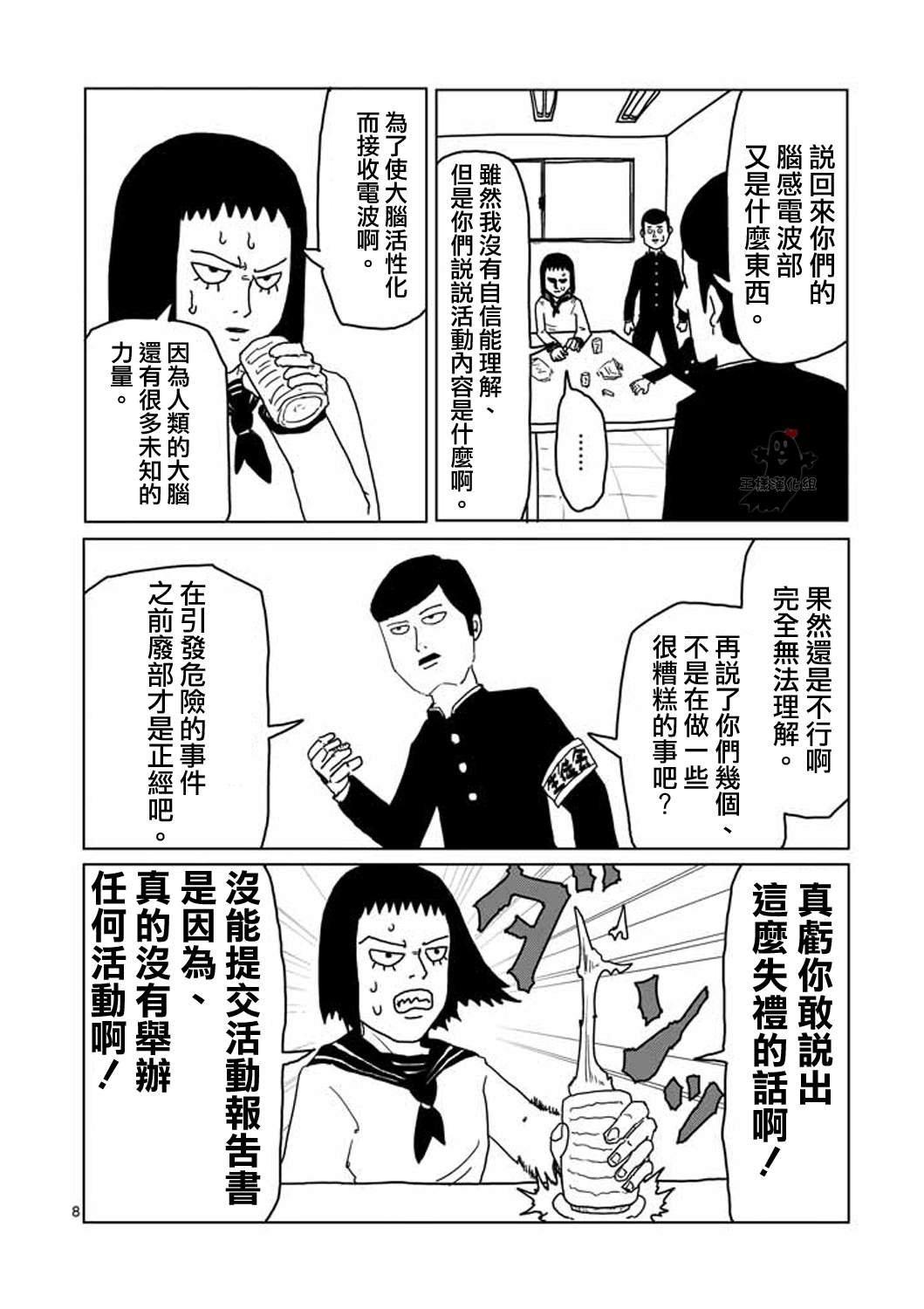 第3话 脑感电波部长.暗田留