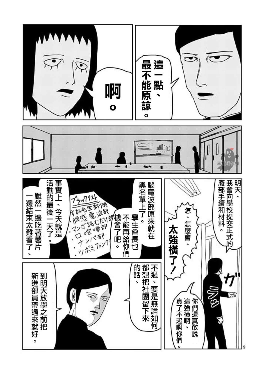 第3话 脑感电波部长.暗田留