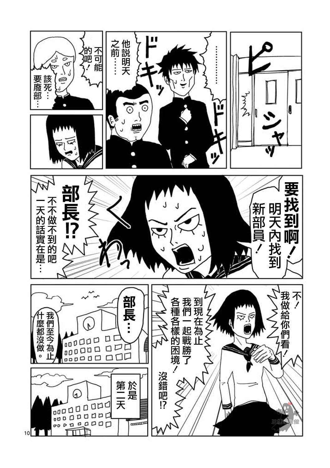 第3话 脑感电波部长.暗田留