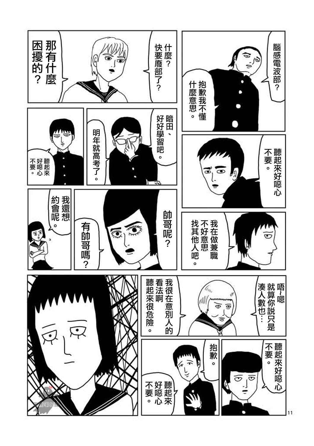 第3话 脑感电波部长.暗田留