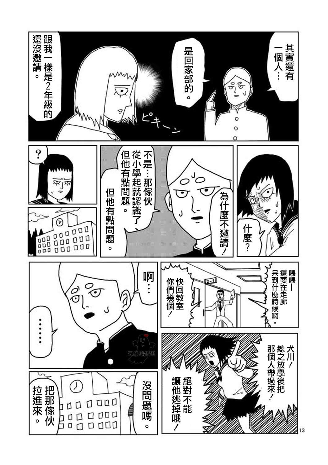 第3话 脑感电波部长.暗田留