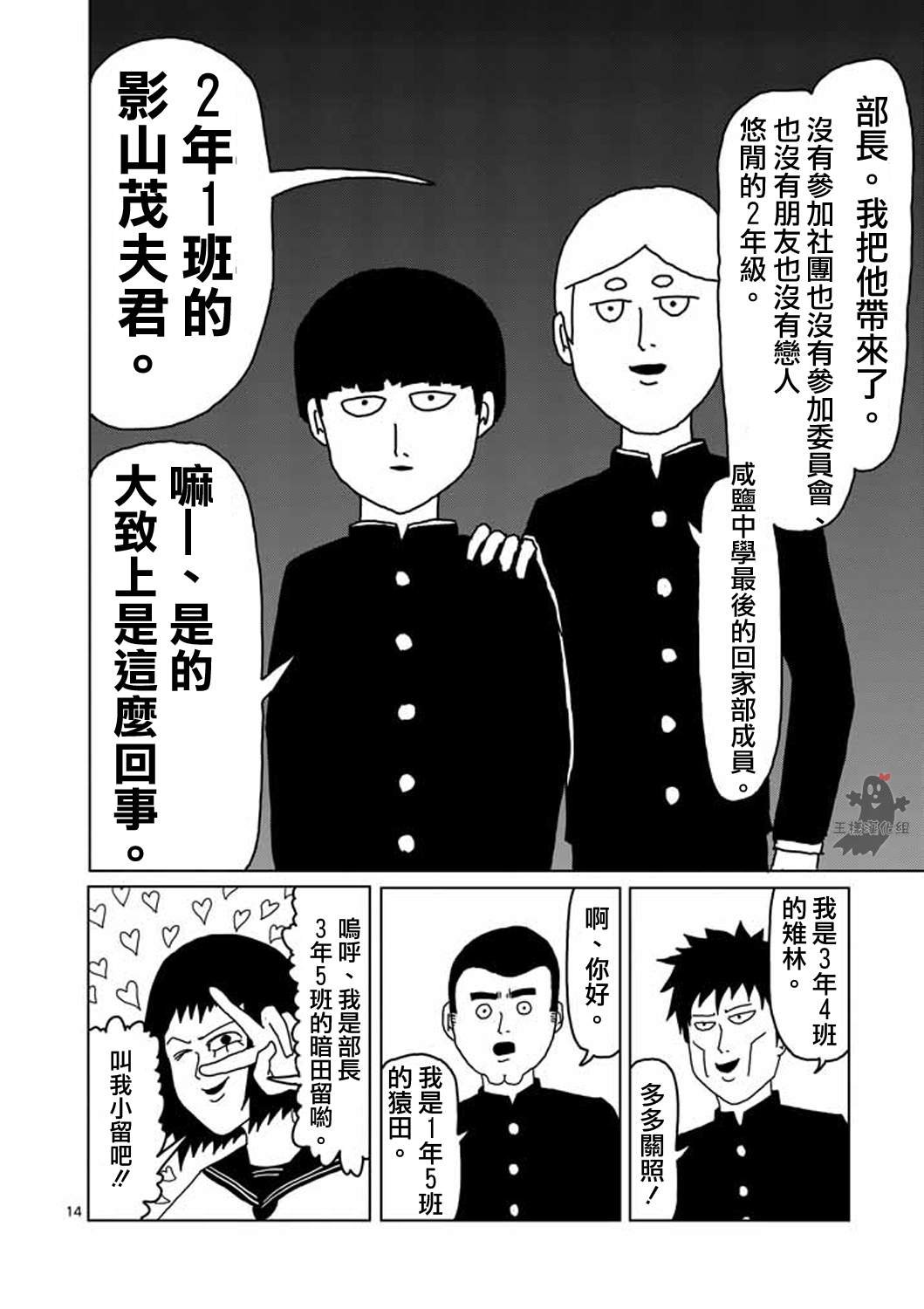 第3话 脑感电波部长.暗田留