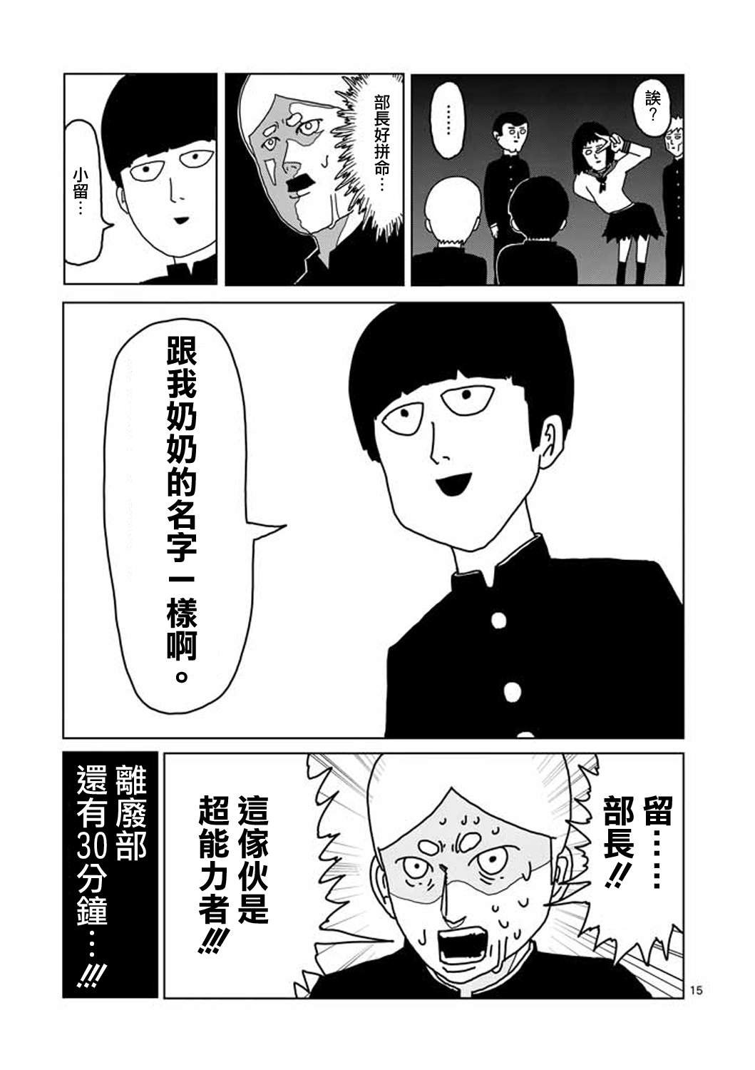 第3话 脑感电波部长.暗田留