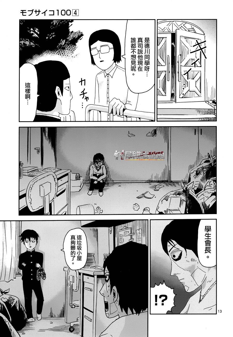 第28话 变调