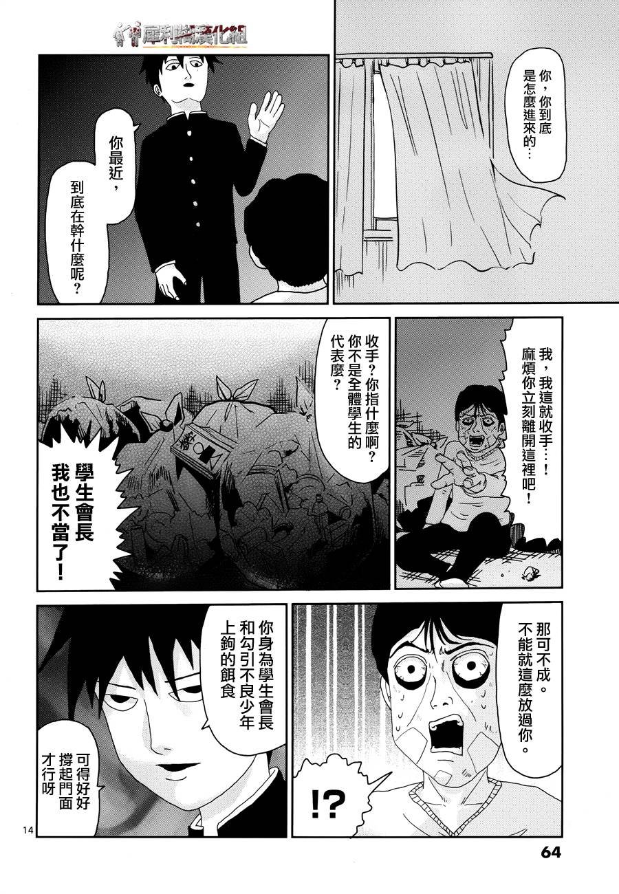 第28话 变调