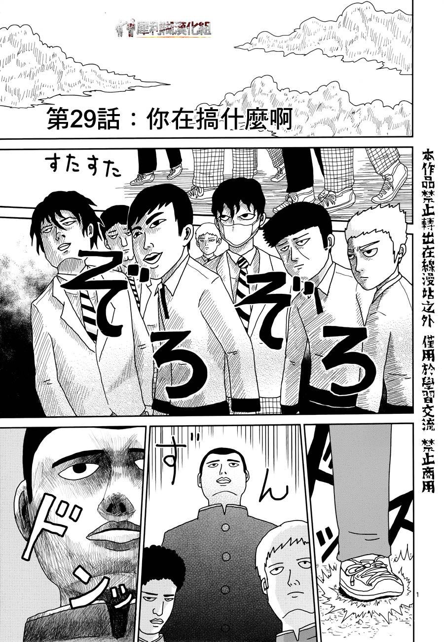 第29话 你在搞什么啊