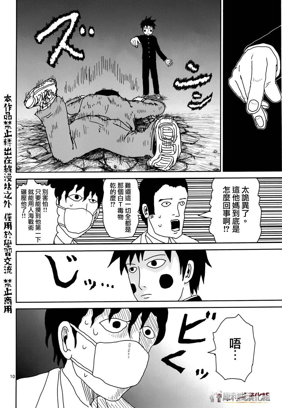 第29话 你在搞什么啊