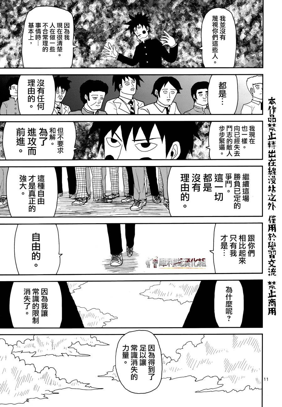 第29话 你在搞什么啊