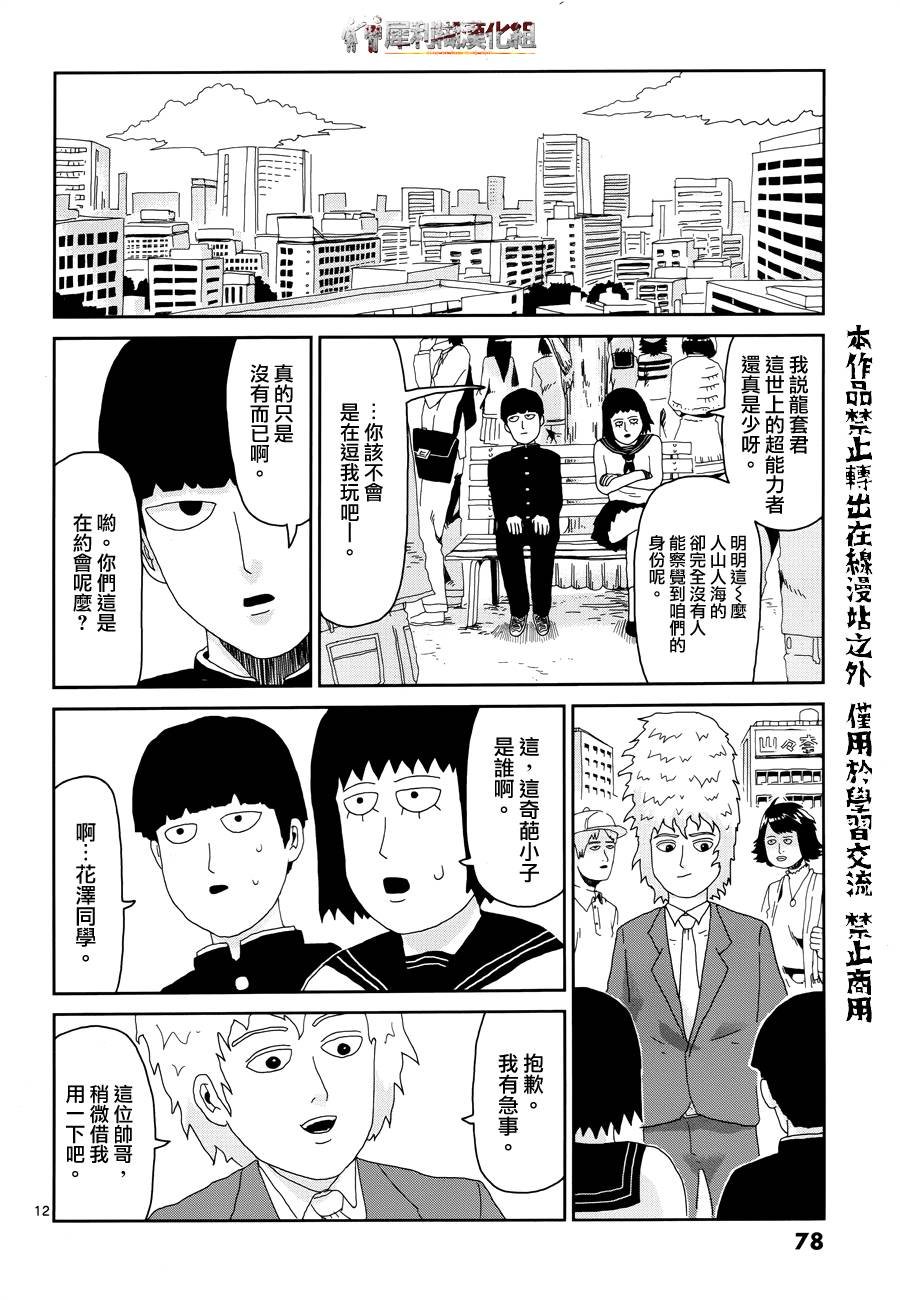第29话 你在搞什么啊