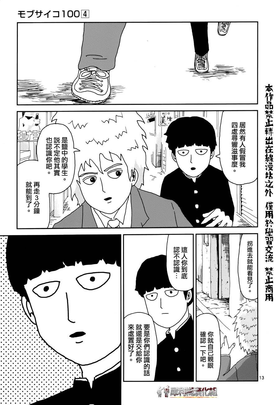 第29话 你在搞什么啊