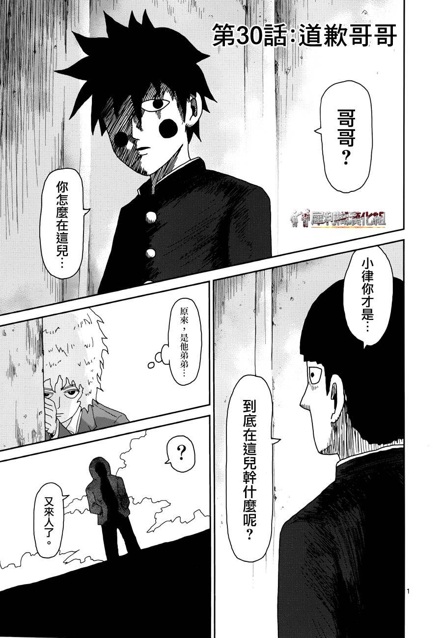 第30话 道歉哥哥