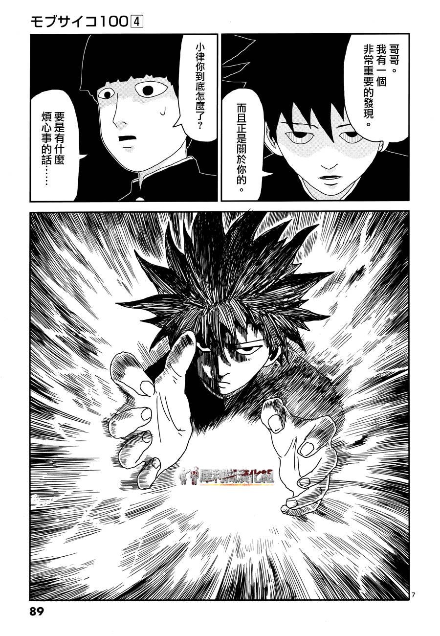 第30话 道歉哥哥