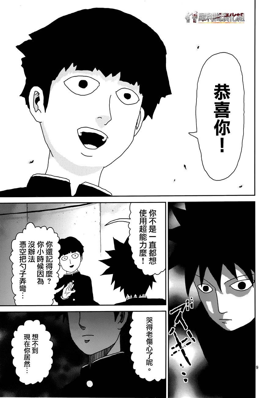 第30话 道歉哥哥
