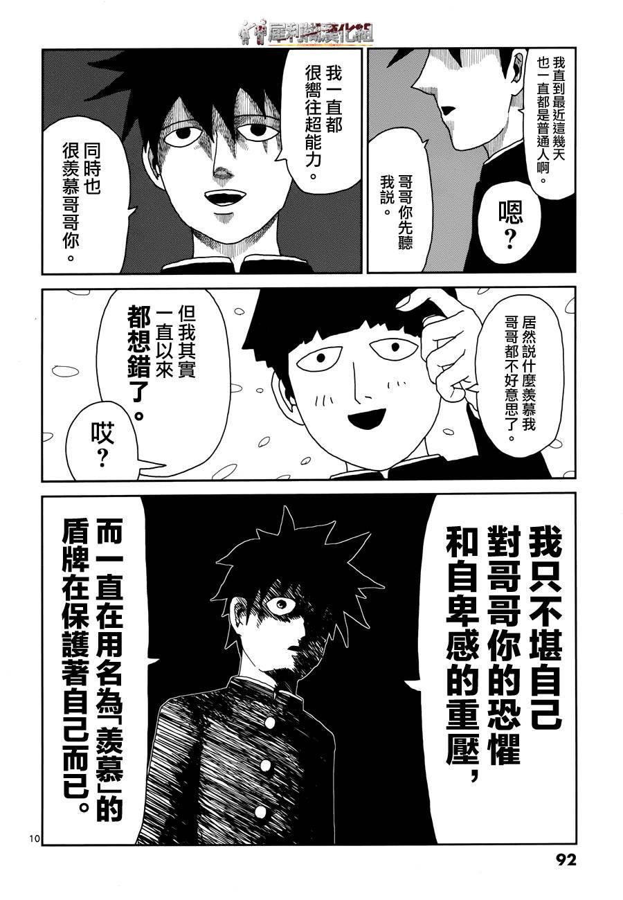 第30话 道歉哥哥