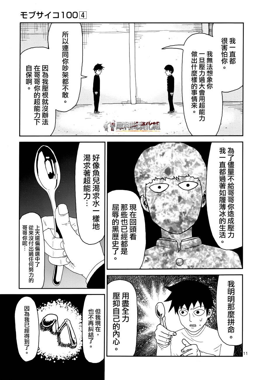 第30话 道歉哥哥